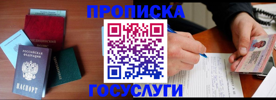 временная регистрация недорого в Аксае
