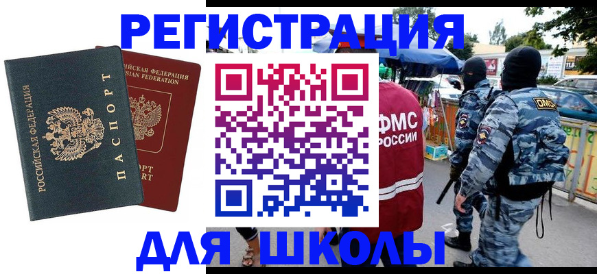 прописка иностранных граждан в Аксае