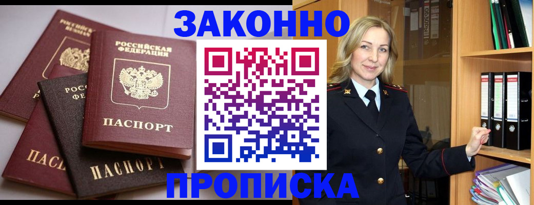 купить прописку в Аксае