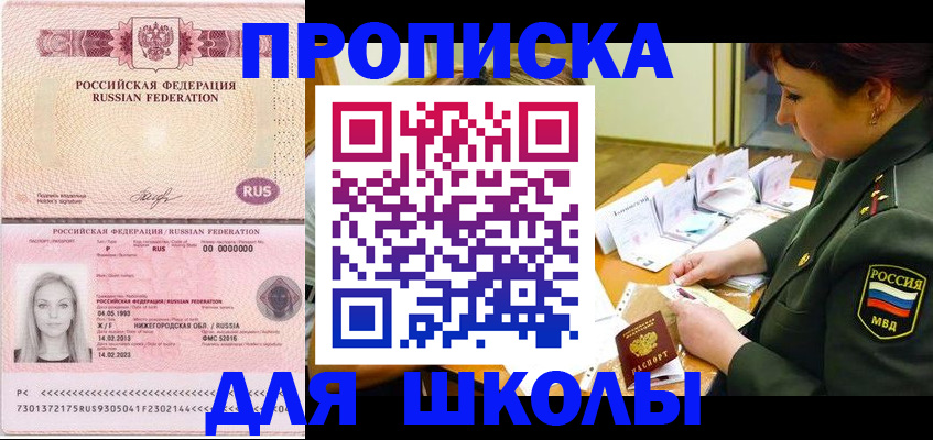 прописка 2025 в Аксае