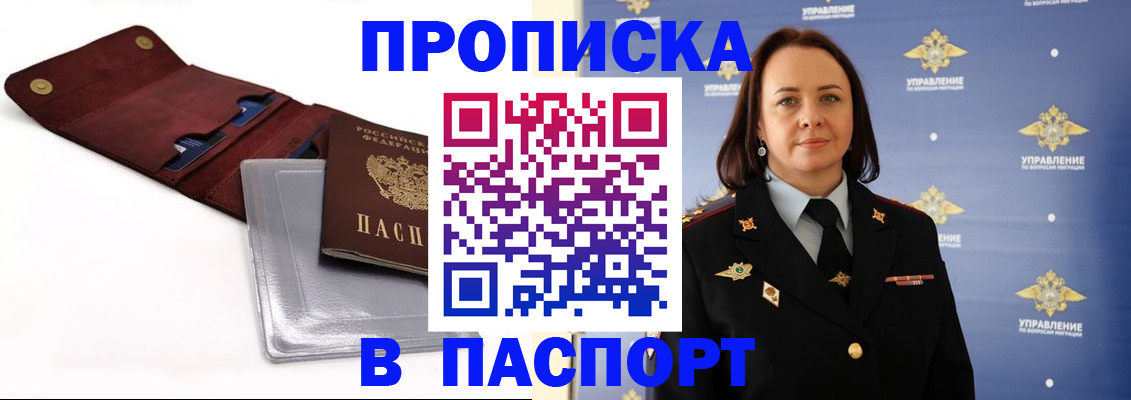 прописка 2025 в Аксае