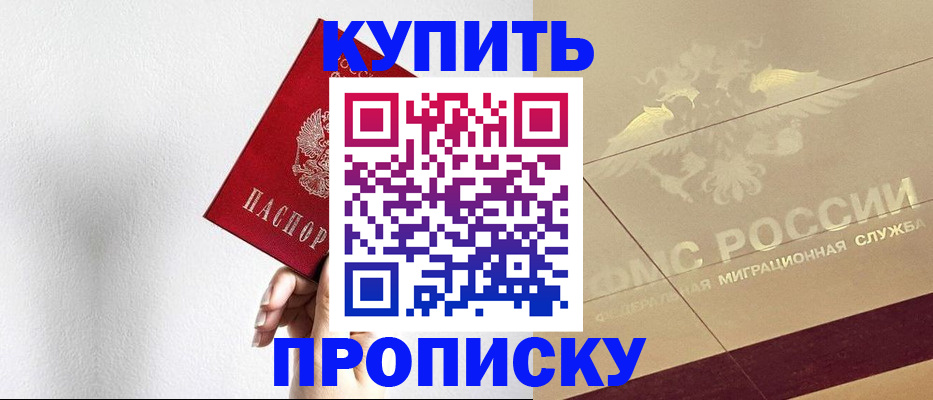 прописка в Аксае